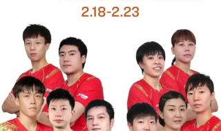 5月21日世乒赛赛程表